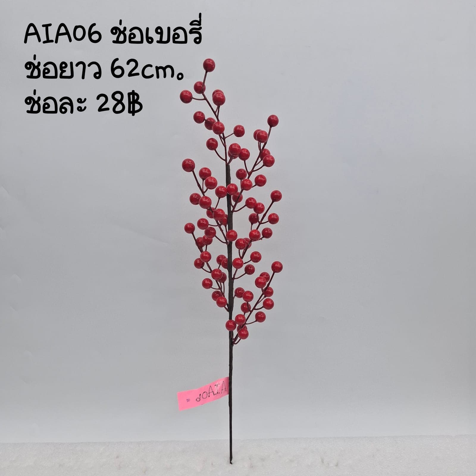 ช่อเบอรี่ (AIA06), A spray of berry cluster — rounded fruit clustered for warm, autumnal weight.
