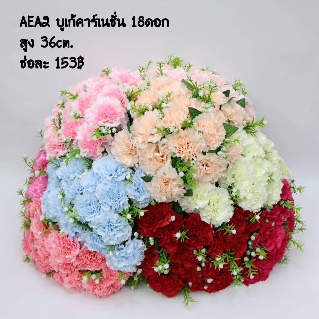 คาร์เนชั่น 18ดอก (AEA02), Carnation (18 blooms) — a dense, softly toned head that holds its form in a vase.