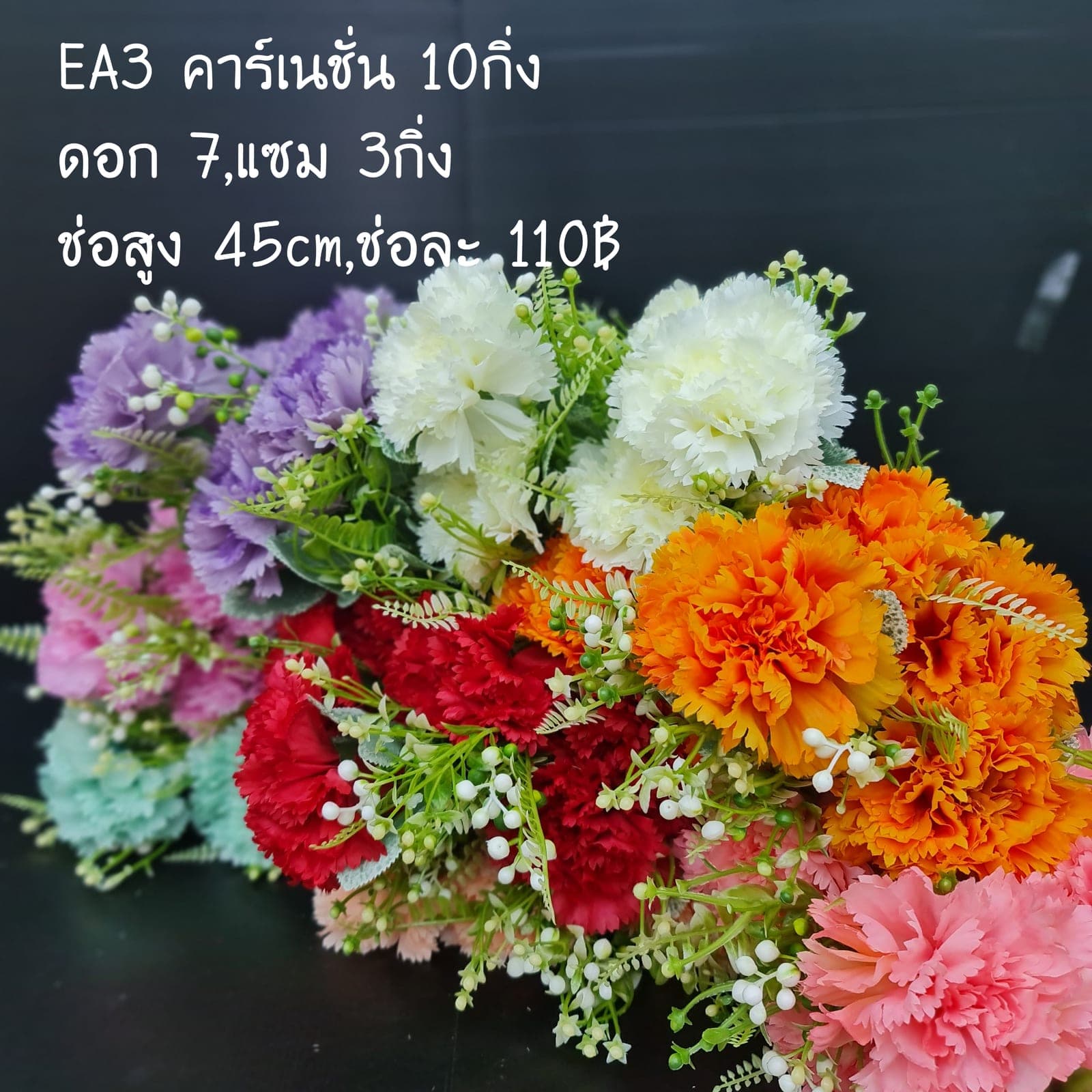 คาร์เนชั่น 10กิ่ง (EA3), Carnation (10 branches) — a dense, softly toned head that holds its form in a vase.