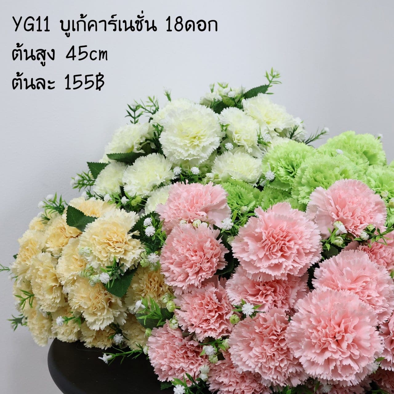 คาร์เนชั่น18ดอก (YG18), Carnation (18 blooms) — a dense, softly toned head that holds its form in a vase.