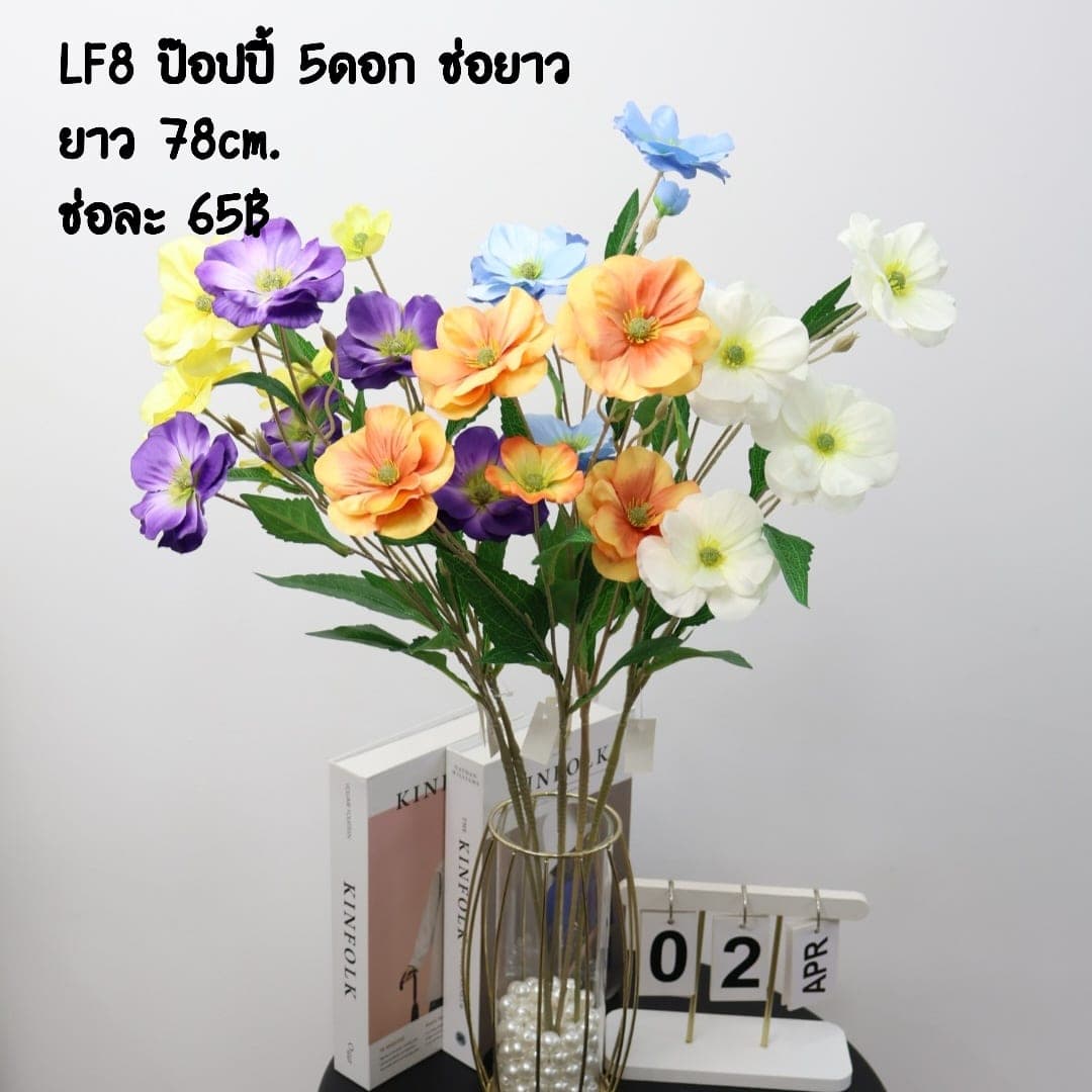 ป๊อปปี้5ดอก (LF8), Poppy (5 blooms) — tissue-thin petals on a fuzzed stem for an organic texture.