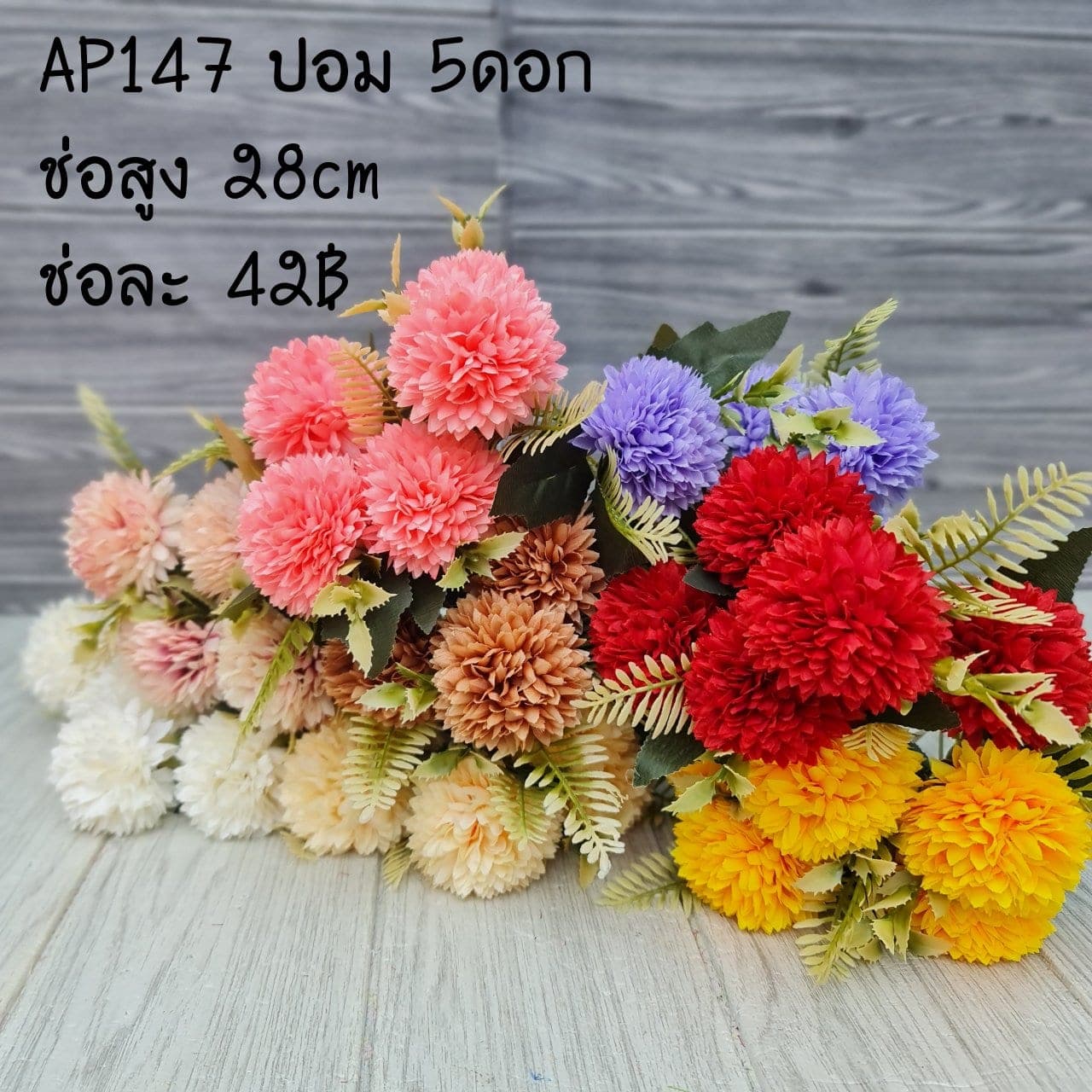 ปอม 5ดอก (AP147), Daisy (5 blooms) — a friendly, small-headed bloom that lightens the rhythm of a spray.