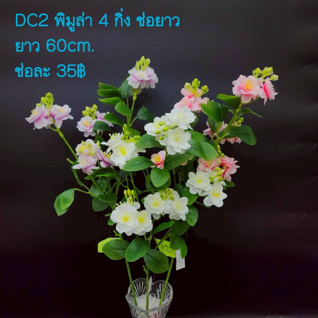 พิมูล่า 4กิ่ง (DC02), Daisy (4 branches) — a friendly, small-headed bloom that lightens the rhythm of a spray.