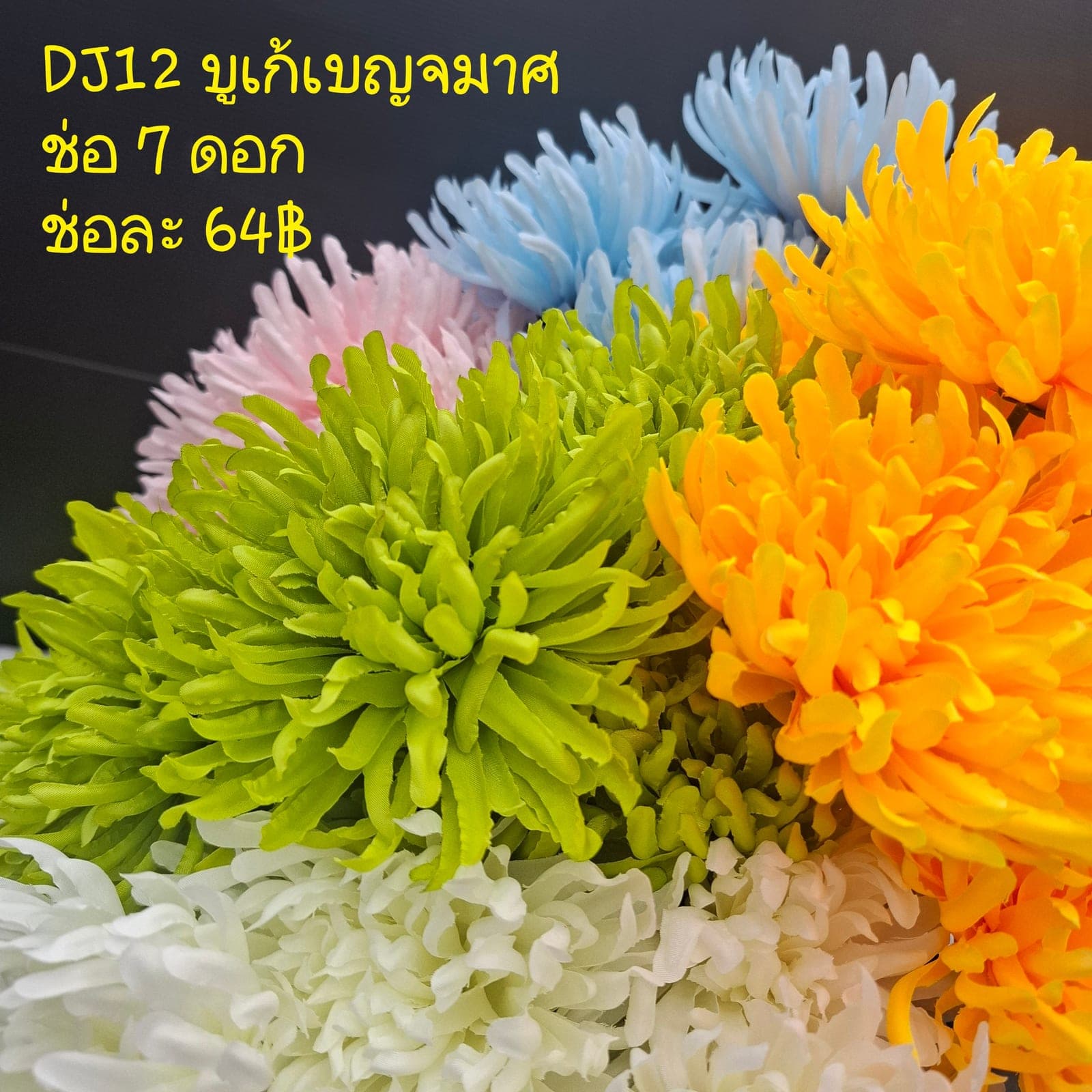 บูเก้เบญจมาศ (DJ12), A bouquet of daisy — a friendly, small-headed bloom that lightens the rhythm of a spray.