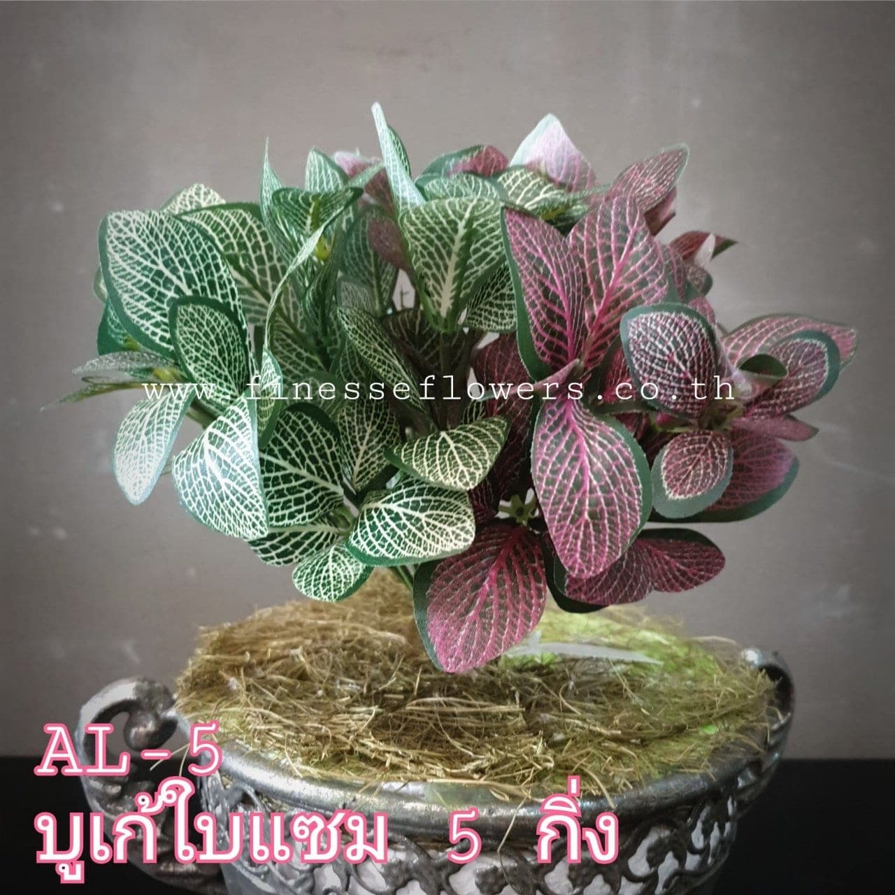 บูเก้ใบแซม 5 กิ่ง (AL05), A bouquet of filler accent (5 branches) — added texture for layered composition.