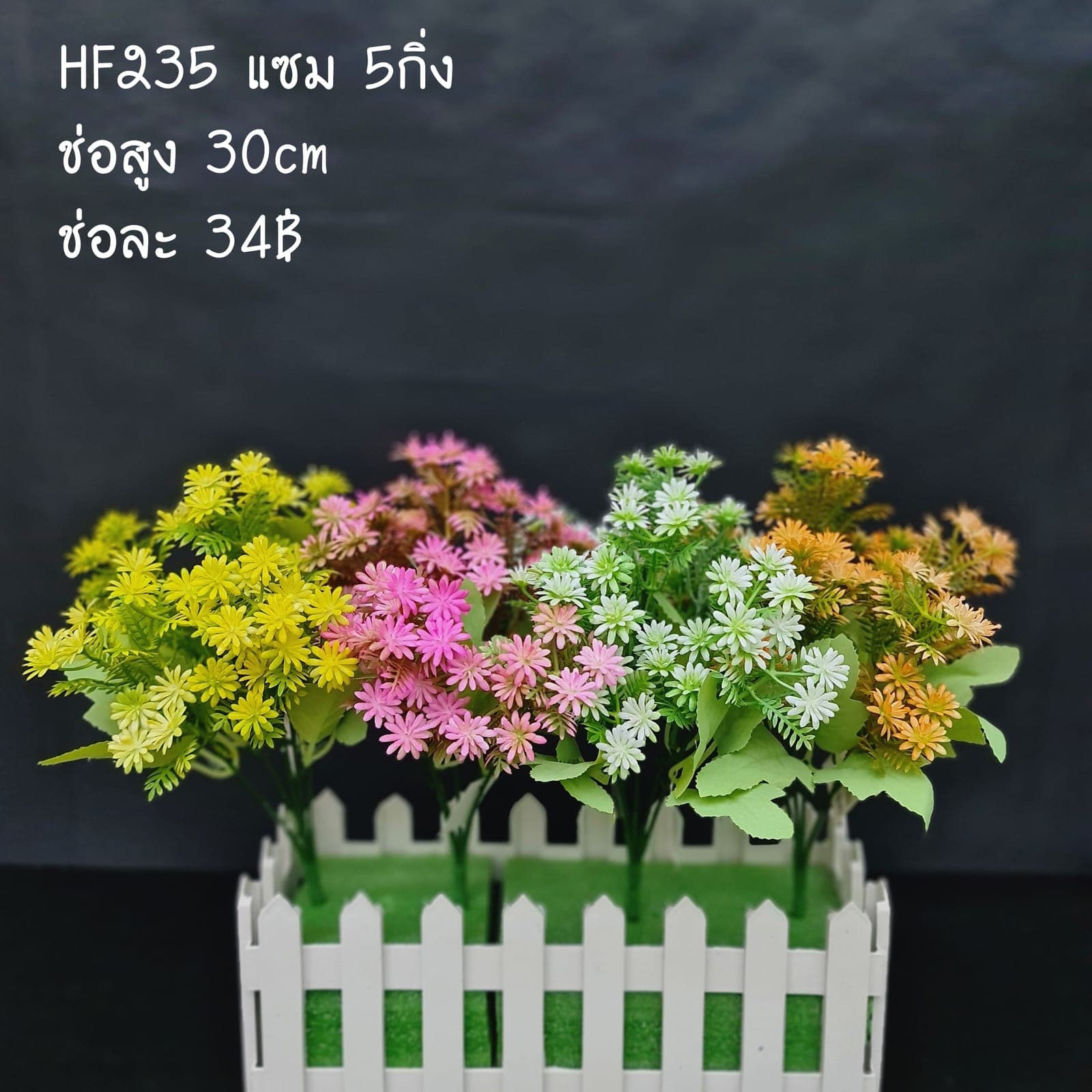 แซม5กิ่ง (HF235), Filler accent (5 branches) — added texture for layered composition.