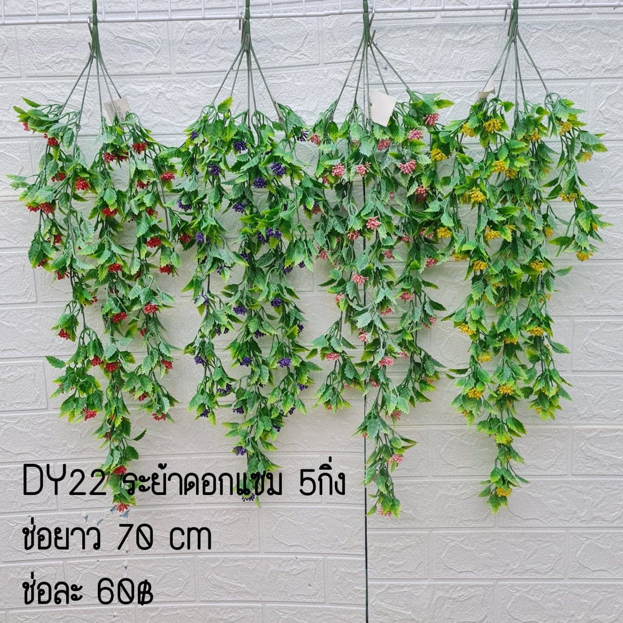 ระย้าแซม (DY22), Hanging cascade — a curtain-like cascade that adds vertical depth to a room.