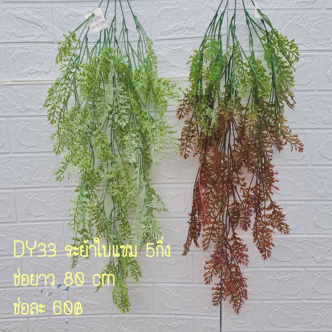 ระย้าใบ (DY33), Hanging cascade — a curtain-like cascade that adds vertical depth to a room.