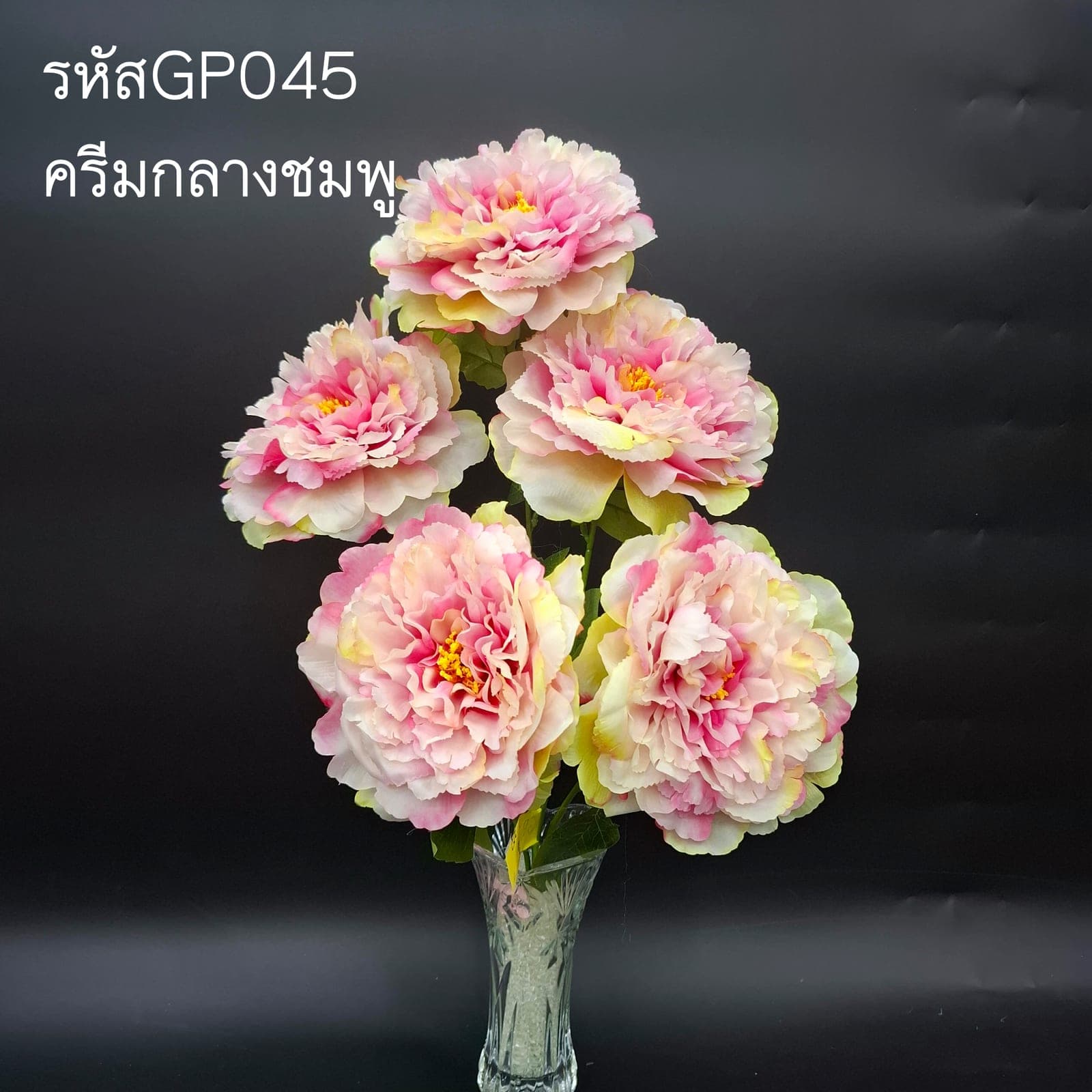 โบตั๋น 5ดอก (GP04), Peony (5 blooms) — a dense, frilled bloom that lifts a bouquet with freshness.