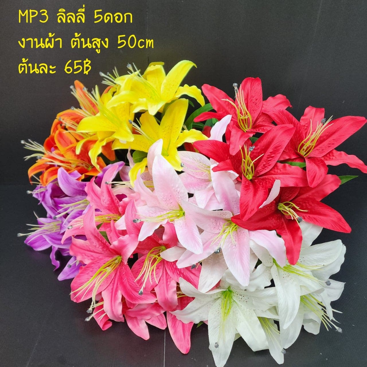 ลิลลี่ 5ดอก (MP3), Lily (5 blooms) — buds and open blooms staggered along a single stem for movement.
