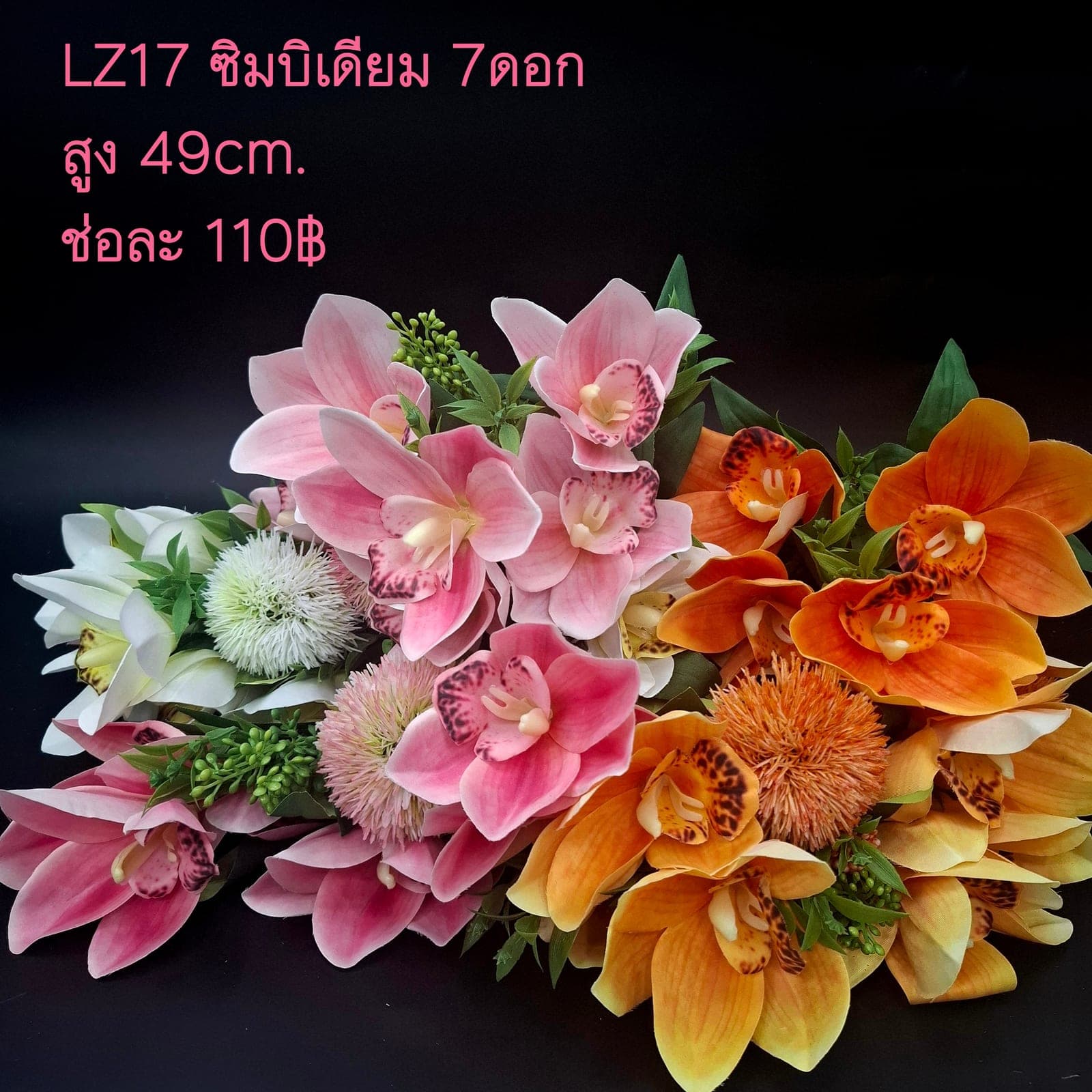 ซิมบิเดียม 7ดอก (LZ17), Orchid (7 blooms) — an arched spray with wax-thin petals for floating, architectural lines.