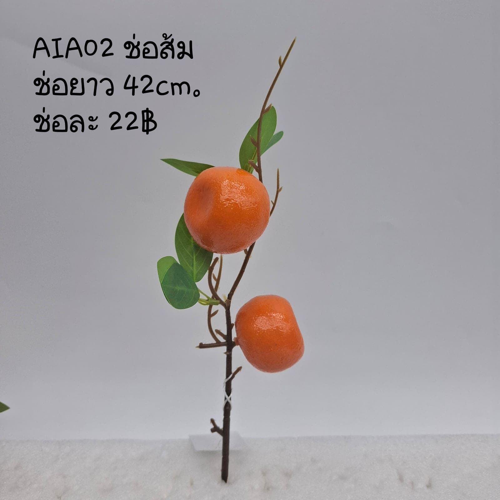 ช่อส้ม (AIA02), A spray of styling piece — an accent piece used to round out the overall styling.