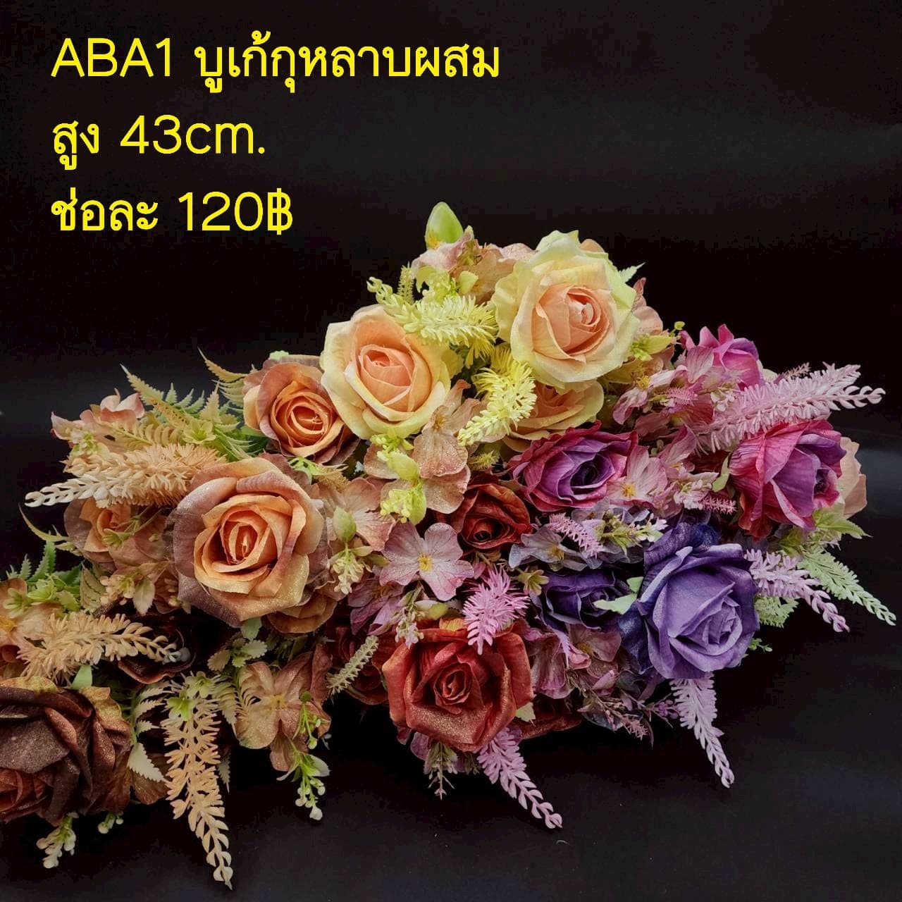 บูเก้กุหลาบผสม (ABA01), A bouquet of rose — graduated petal tones running from a deep heart to a softer edge.