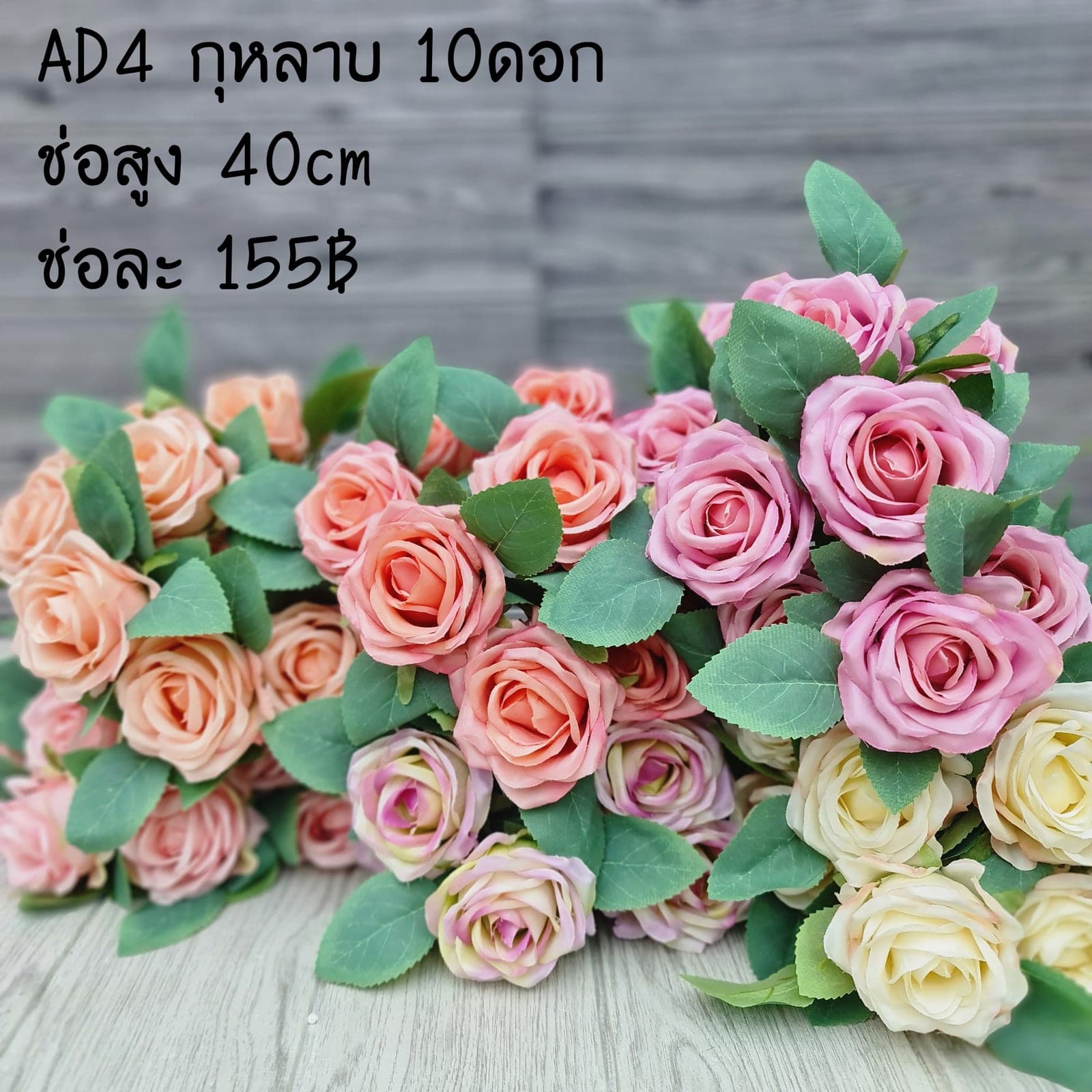กุหลาบ 10ดอก (AD4), Rose (10 blooms) — graduated petal tones running from a deep heart to a softer edge.