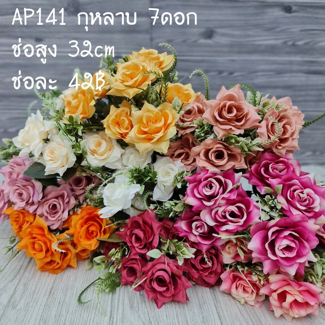 กุหลาบ7ดอก (AP141), Rose (7 blooms) — a sculpted bloom with a sturdy stem and full, even profile.